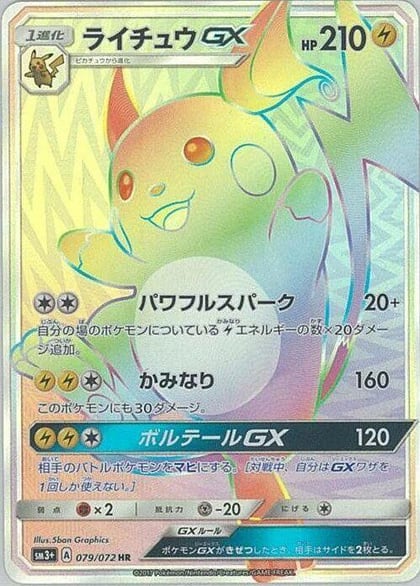 Raichu GX - 079/072, SM3+: Shining Legends 079/072