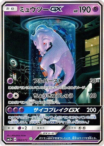 Mewtwo GX - 082/072, SM3+: Shining Legends 082/072