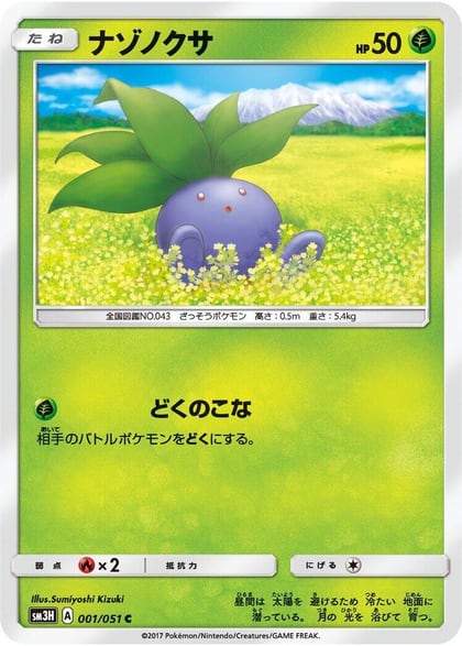 Oddish, SM3H: To Have Seen the Battle Rainbow 001/051