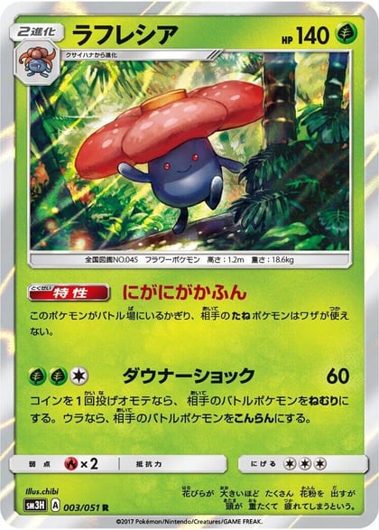 Vileplume, SM3H: To Have Seen the Battle Rainbow 003/051