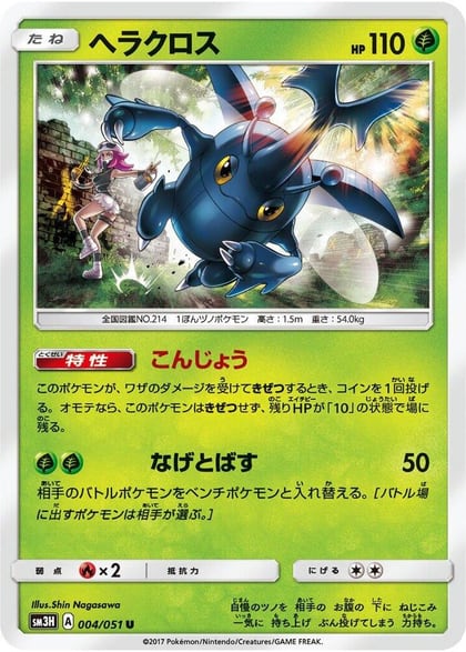 Heracross, SM3H: To Have Seen the Battle Rainbow 004/051