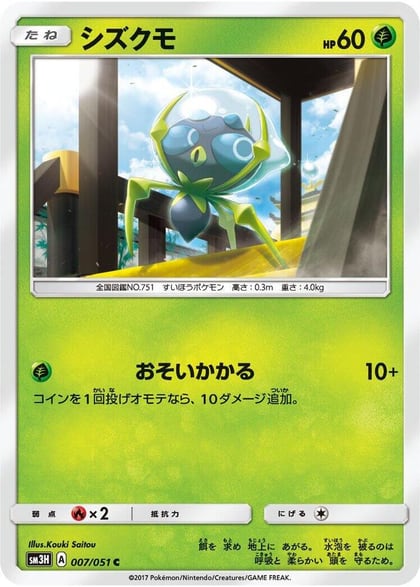 Dewpider, SM3H: To Have Seen the Battle Rainbow 007/051