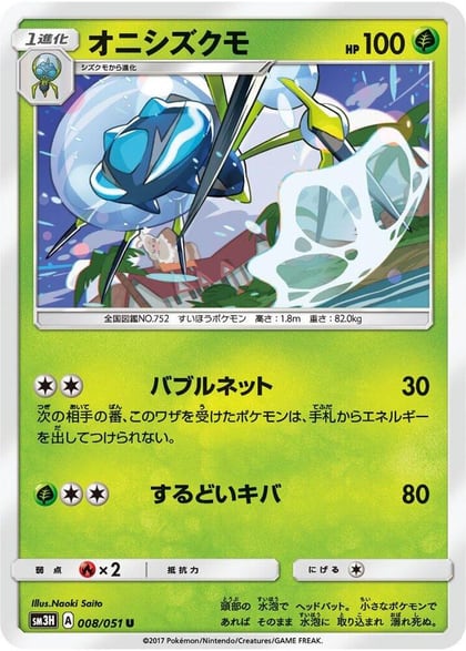 Araquanid, SM3H: To Have Seen the Battle Rainbow 008/051