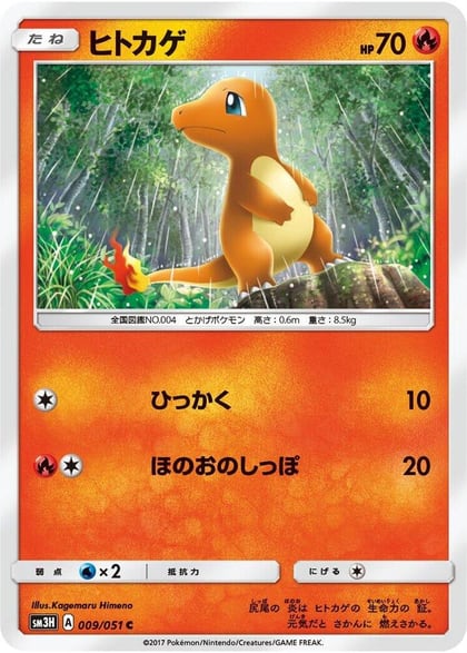 Charmander, SM3H: To Have Seen the Battle Rainbow 009/051