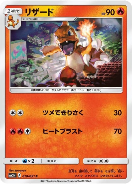 Charmeleon, SM3H: To Have Seen the Battle Rainbow 010/051