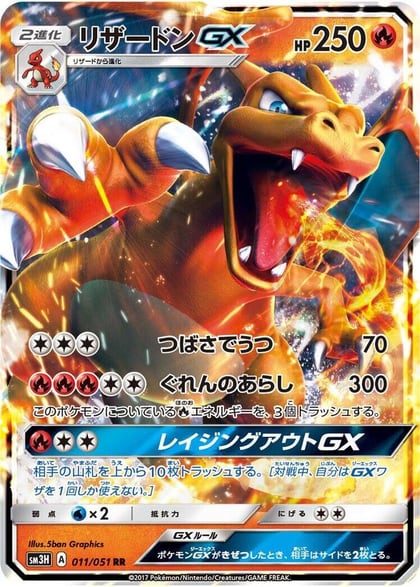 Charizard GX - 011/051, SM3H: To Have Seen the Battle Rainbow 011/051