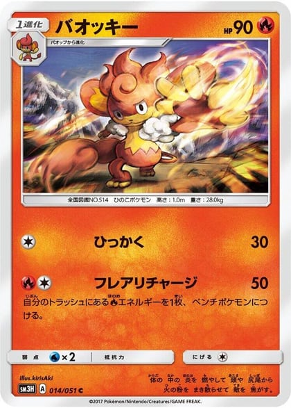Simisear, SM3H: To Have Seen the Battle Rainbow 014/051