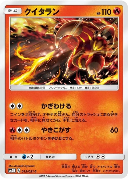 Heatmor, SM3H: To Have Seen the Battle Rainbow 015/051