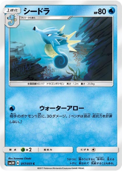 Seadra, SM3H: To Have Seen the Battle Rainbow 017/051