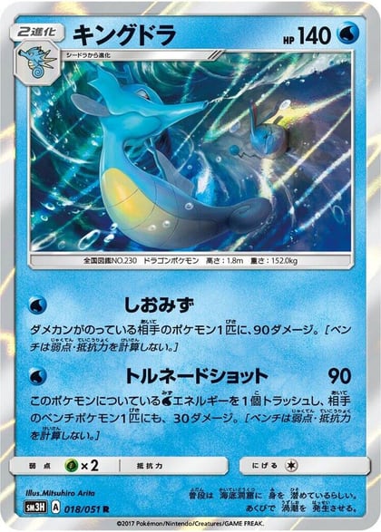 Kingdra, SM3H: To Have Seen the Battle Rainbow 018/051