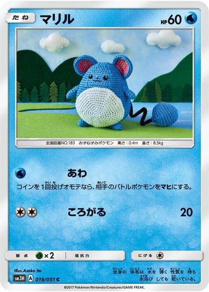 Marill, SM3H: To Have Seen the Battle Rainbow 019/051