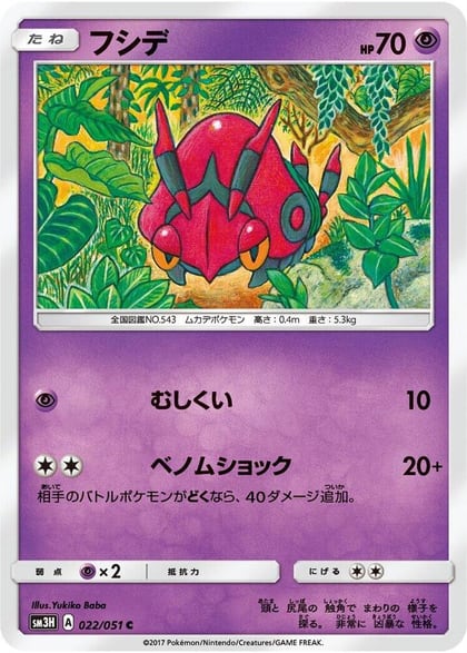 Venipede, SM3H: To Have Seen the Battle Rainbow 022/051
