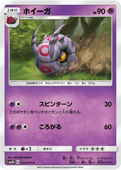 Whirlipede, SM3H: To Have Seen the Battle Rainbow 023/051
