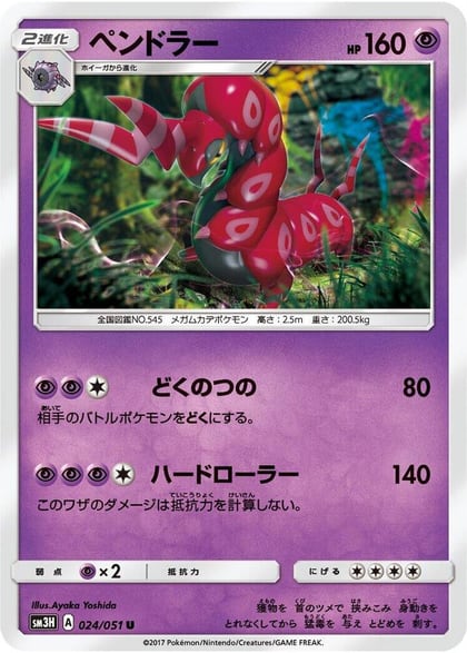 Scolipede, SM3H: To Have Seen the Battle Rainbow 024/051