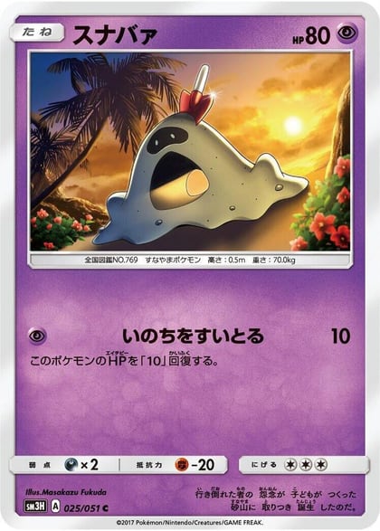 Sandygast, SM3H: To Have Seen the Battle Rainbow 025/051