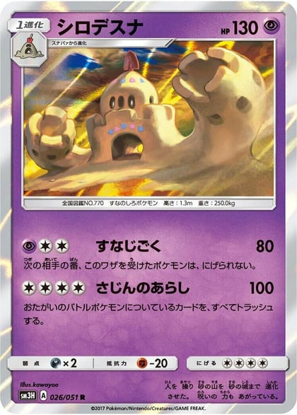 Palossand, SM3H: To Have Seen the Battle Rainbow 026/051