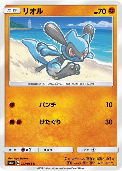 Riolu, SM3H: To Have Seen the Battle Rainbow 027/051