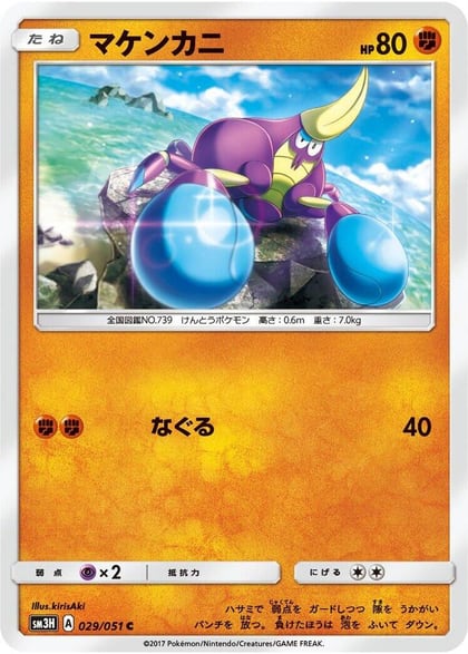 Crabrawler, SM3H: To Have Seen the Battle Rainbow 029/051