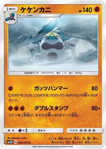 Crabominable, SM3H: To Have Seen the Battle Rainbow 030/051