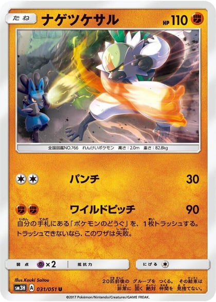 Passimian, SM3H: To Have Seen the Battle Rainbow 031/051