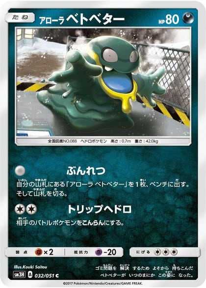 Alolan Grimer, SM3H: To Have Seen the Battle Rainbow 032/051