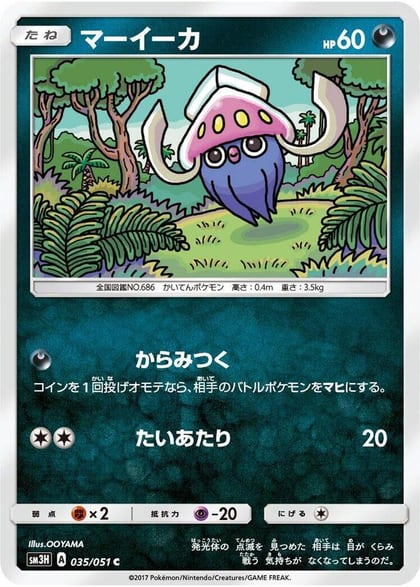 Inkay, SM3H: To Have Seen the Battle Rainbow 035/051