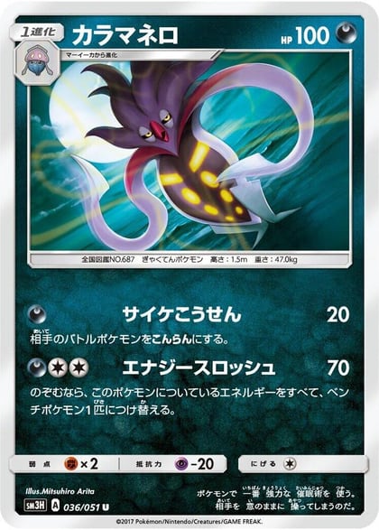 Malamar, SM3H: To Have Seen the Battle Rainbow 036/051