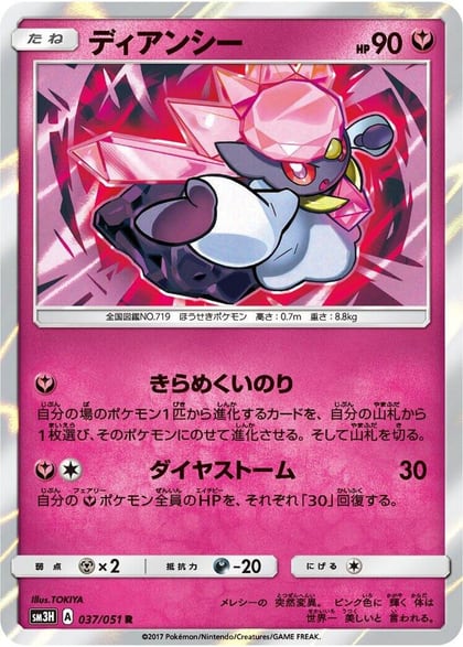 Diancie, SM3H: To Have Seen the Battle Rainbow 037/051
