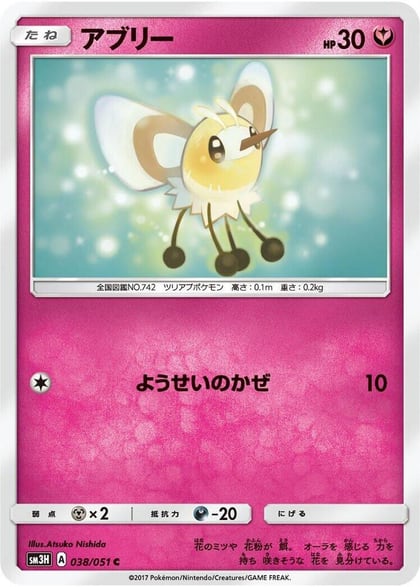 Cutiefly, SM3H: To Have Seen the Battle Rainbow 038/051