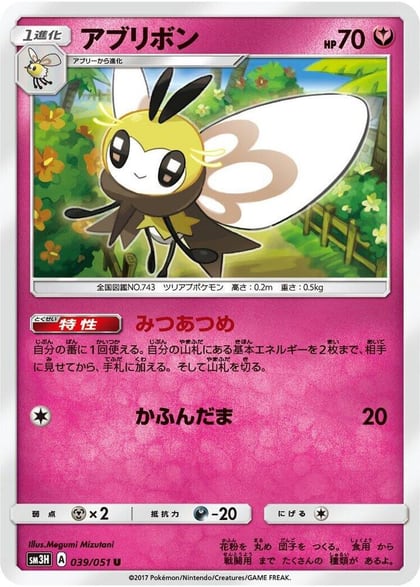 Ribombee, SM3H: To Have Seen the Battle Rainbow 039/051