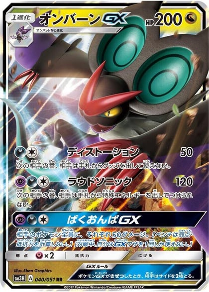 Noivern GX - 040/051, SM3H: To Have Seen the Battle Rainbow 040/051
