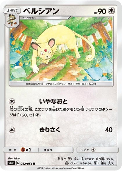 Persian, SM3H: To Have Seen the Battle Rainbow 042/051