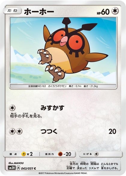 Hoothoot, SM3H: To Have Seen the Battle Rainbow 043/051