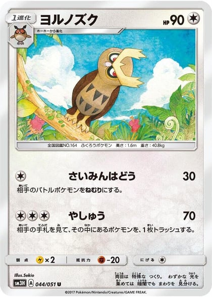 Noctowl, SM3H: To Have Seen the Battle Rainbow 044/051