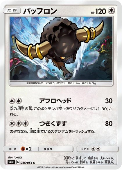 Bouffalant, SM3H: To Have Seen the Battle Rainbow 045/051