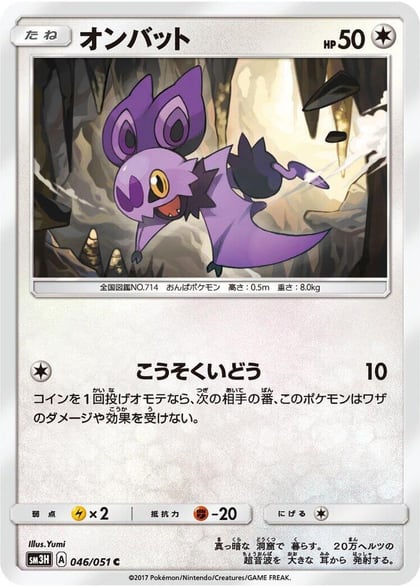 Noibat, SM3H: To Have Seen the Battle Rainbow 046/051