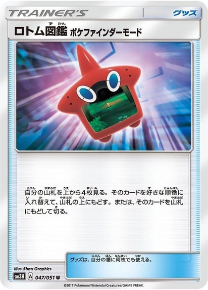 Rotom Dex Poke Finder Mode, SM3H: To Have Seen the Battle Rainbow 047/051