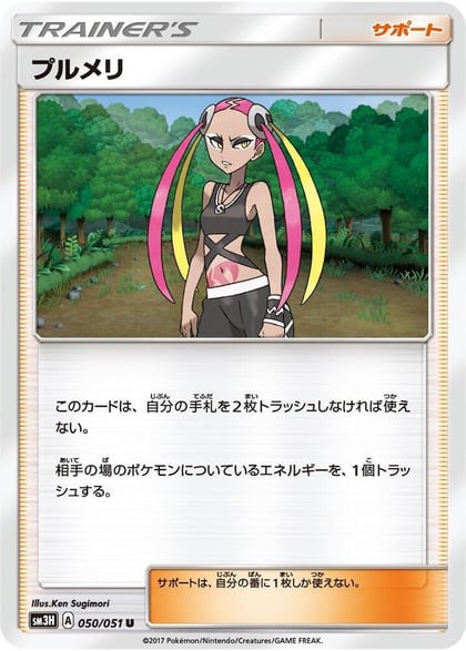 Plumeria - 050/051, SM3H: To Have Seen the Battle Rainbow 050/051