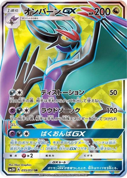 Noivern GX - 055/051, SM3H: To Have Seen the Battle Rainbow 055/051