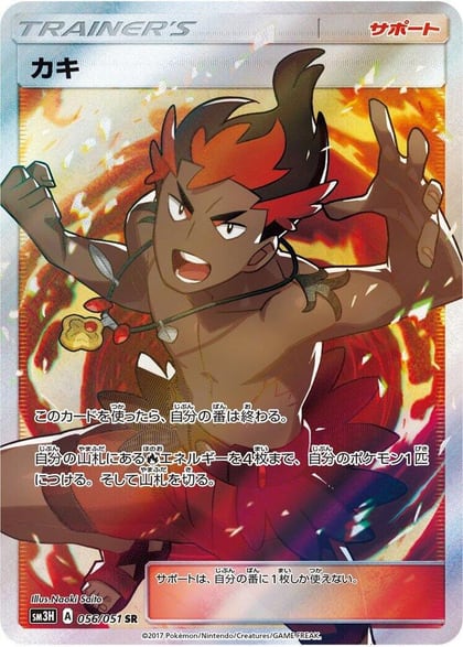 Kiawe - 056/051, SM3H: To Have Seen the Battle Rainbow 056/051