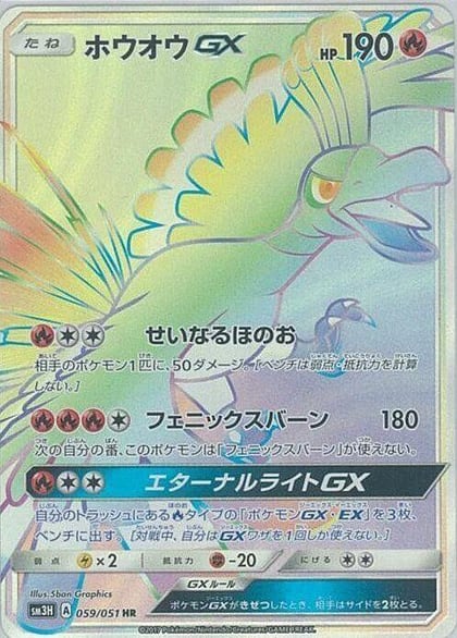 Ho-Oh GX - 059/051, SM3H: To Have Seen the Battle Rainbow 059/051