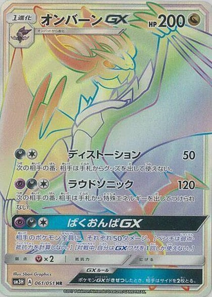 Noivern GX - 061/051, SM3H: To Have Seen the Battle Rainbow 061/051