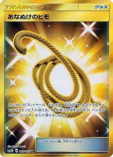 Escape Rope, SM3H: To Have Seen the Battle Rainbow 062/051