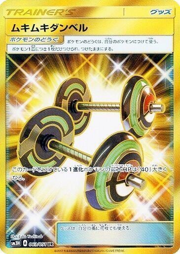 Bodybuilding Dumbbells - 063/051, SM3H: To Have Seen the Battle Rainbow 063/051