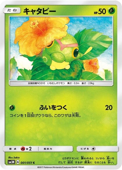 Caterpie, SM3N: Darkness that Consumes Light 001/051