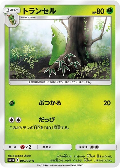 Metapod, SM3N: Darkness that Consumes Light 002/051