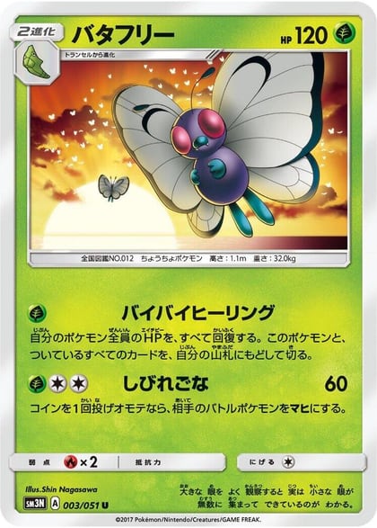 Butterfree, SM3N: Darkness that Consumes Light 003/051