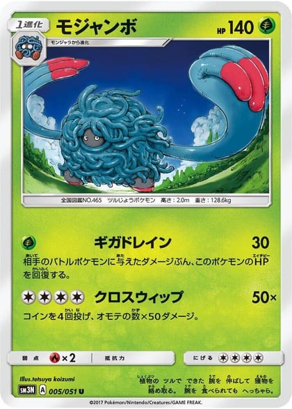 Tangrowth, SM3N: Darkness that Consumes Light 005/051