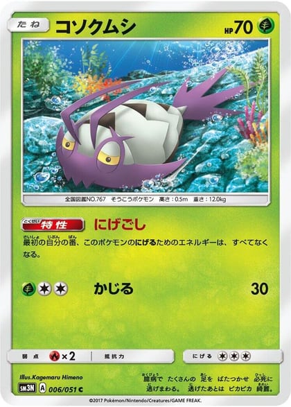 Wimpod, SM3N: Darkness that Consumes Light 006/051