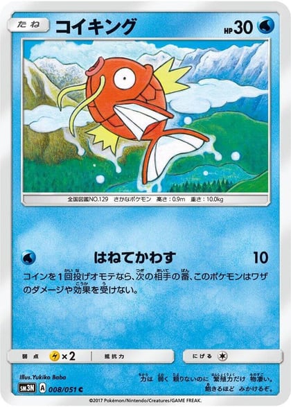 Magikarp, SM3N: Darkness that Consumes Light 008/051